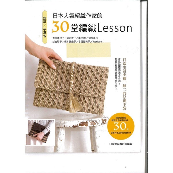 Cro231- Chinesisches Häkeln ebook, 30 Häkellektionen von beliebten japanischen Strickexperten auf Chinesisch, sofortiger Download, pdf