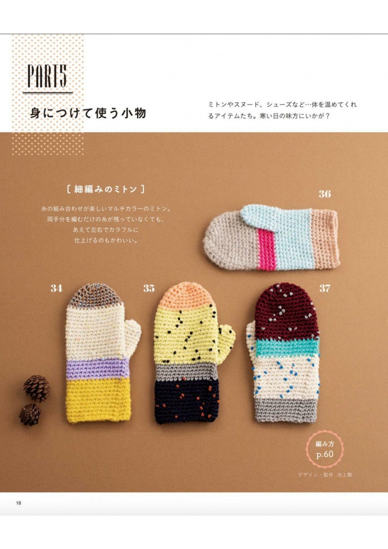 CR493 eBook au crochet japonais, motifs colorés au crochet pour sacs, couvertures, pochettes, gants, téléchargement instantané ou réception par e-mail image 8