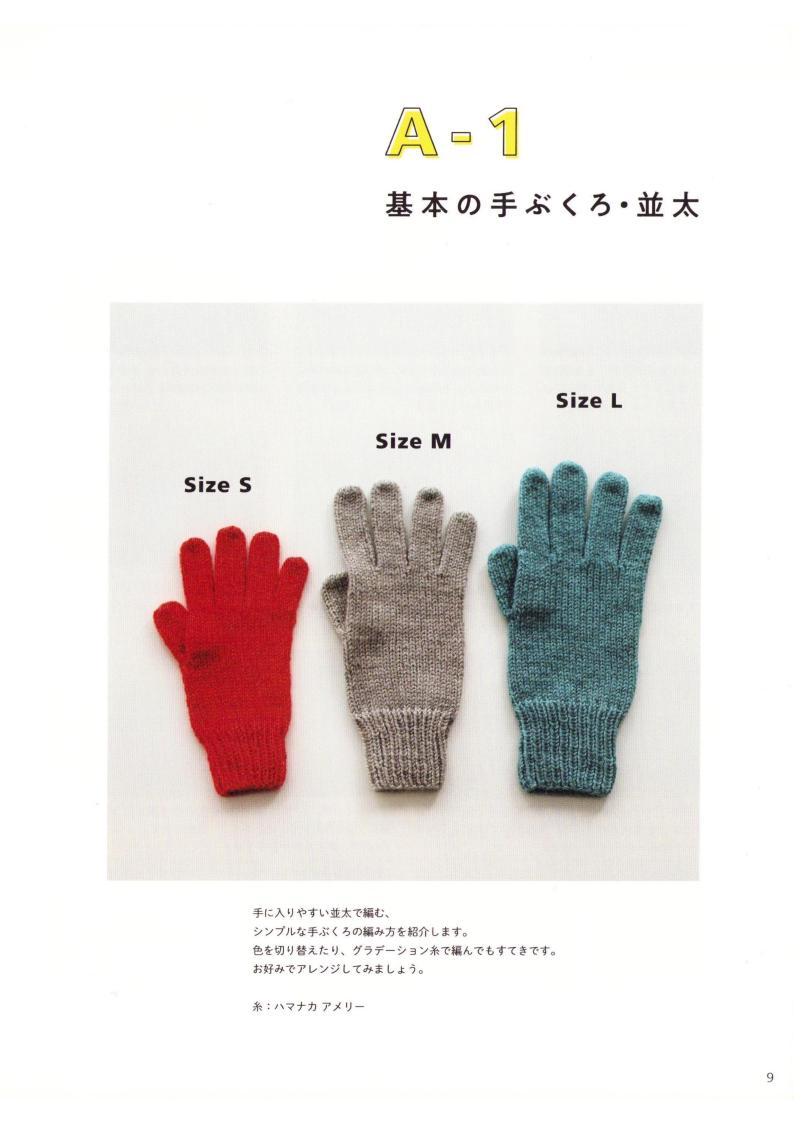 japanese knitting ebook, kni326 - knit gloves, knit mittens, knit 5 fingers gloves for beginners, easy knitting patterns, receive via email