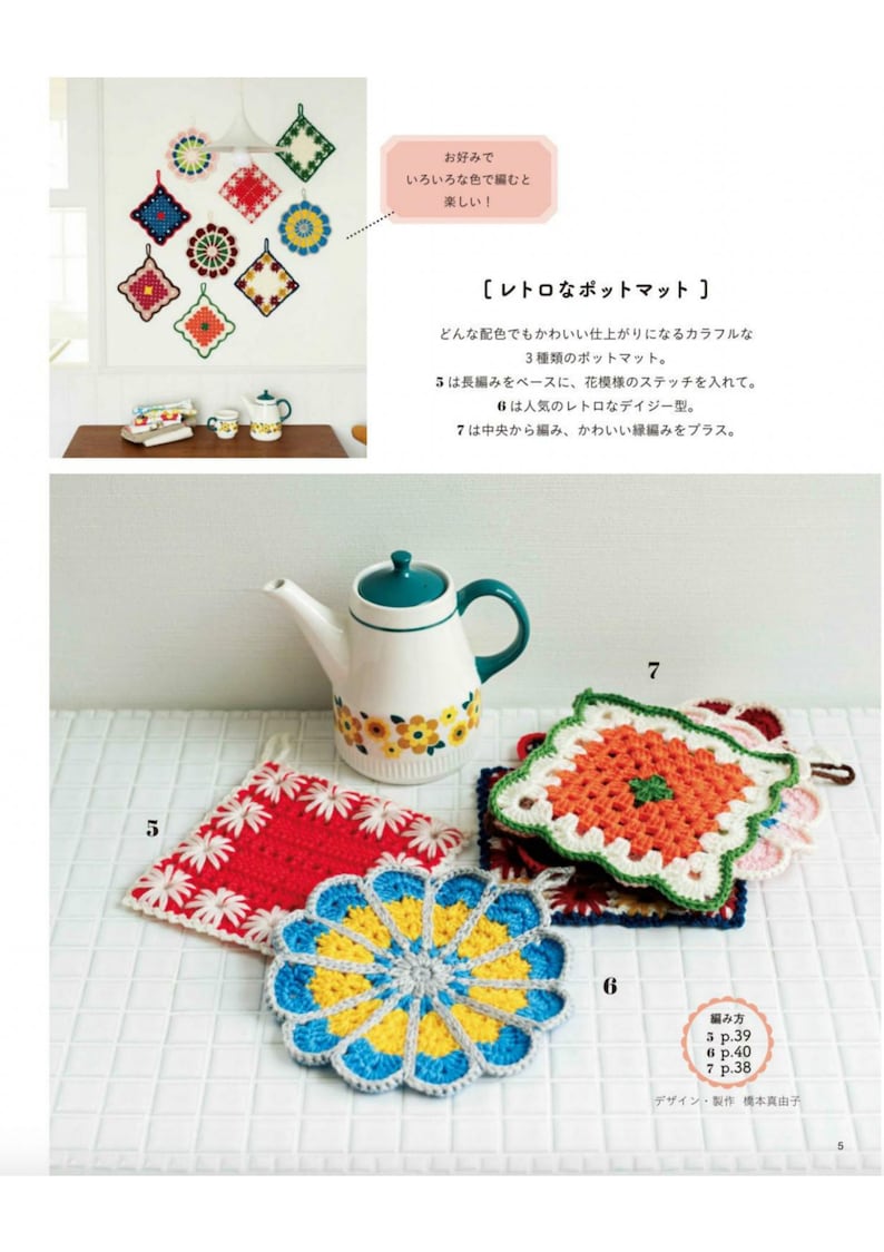 CR493 eBook au crochet japonais, motifs colorés au crochet pour sacs, couvertures, pochettes, gants, téléchargement instantané ou réception par e-mail image 3