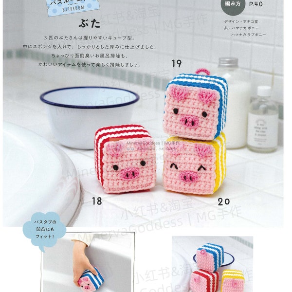 cro501 - japanese crochet ebook, crochet cute animal patterns, crochet dish clothes, instant download or receive via email