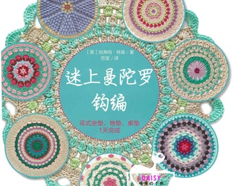 Chinese crochet ebook, crochet patterns, diagrams, cro555 crochet mandala patterns, crochet mandala motifs for mats, coasters