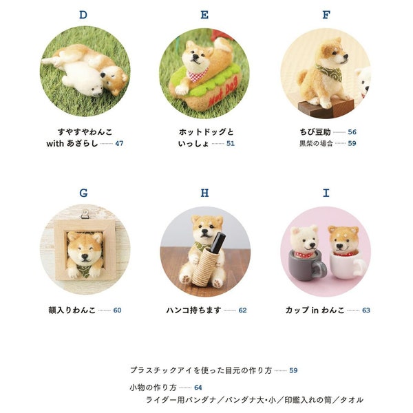 NF09 - japanese needle felting ebook, needle felt shiba inu dogs, needle felt cute dogs, i