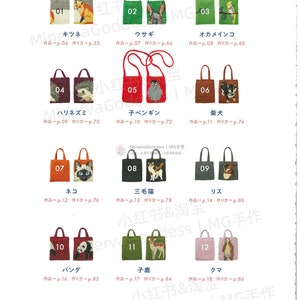 kni100 japanese knitting ebook includes crochet, knit animal patterned bags, knit colorful bags, instant download or receive via email image 2