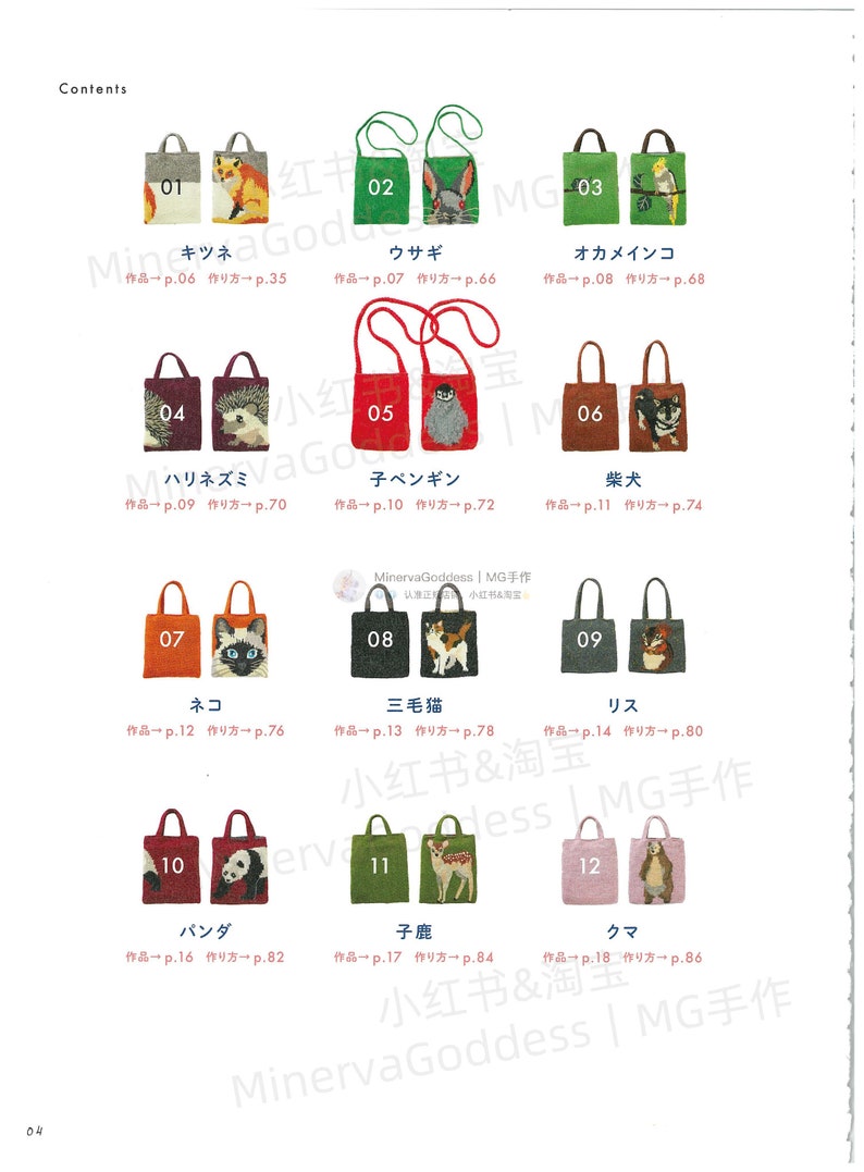 kni100 japanese knitting ebook includes crochet, knit animal patterned bags, knit colorful bags, instant download or receive via email image 2