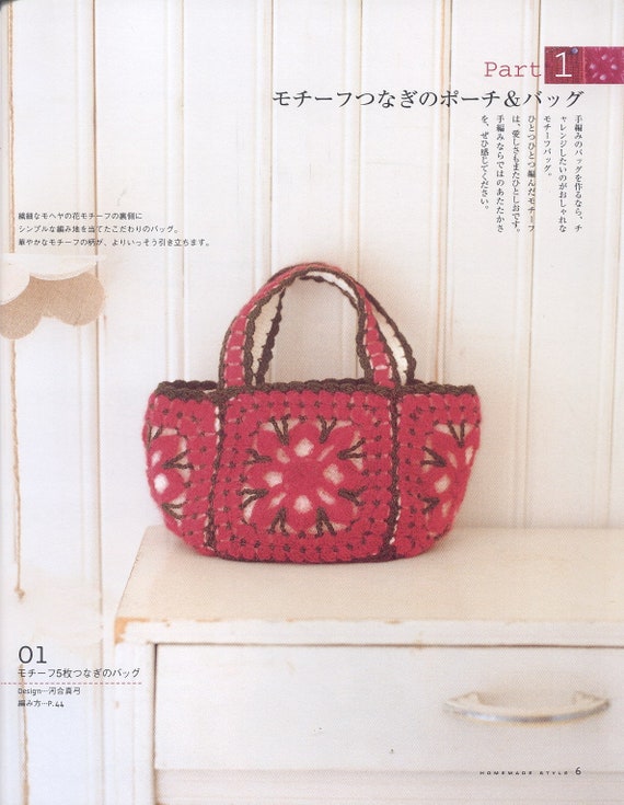 Cro367 - Japanese Crochet Ebook, Crochet Hand Bags and