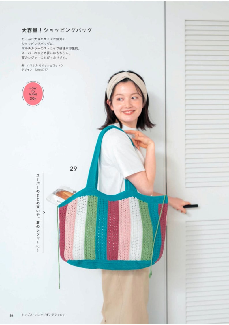 japanese crochet ebook, cro604 crochet eco bags, crochet bags, pouches, recycle bags, eco andaria bags, receive via email image 5