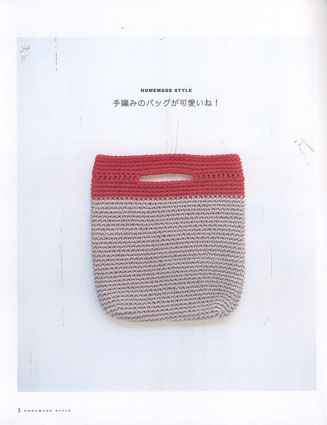 hope様ご依頼品 Cro367 - Japanese Crochet Ebook, Crochet Hand Bags and