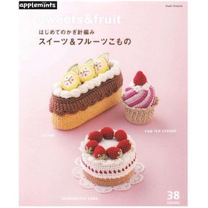 Cro206 - 電子書籍かぎ針編み - かぎ針編みのお菓子とフルーツグッズ、かぎ針編みの食品バッグ、ペンケース、ボトルバッグ、日本の工芸書、即時ダウンロード、pdf