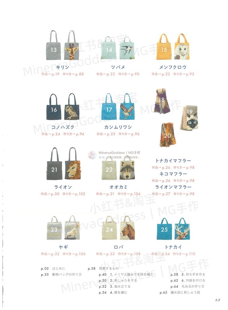 kni100 japanese knitting ebook includes crochet, knit animal patterned bags, knit colorful bags, instant download or receive via email image 3