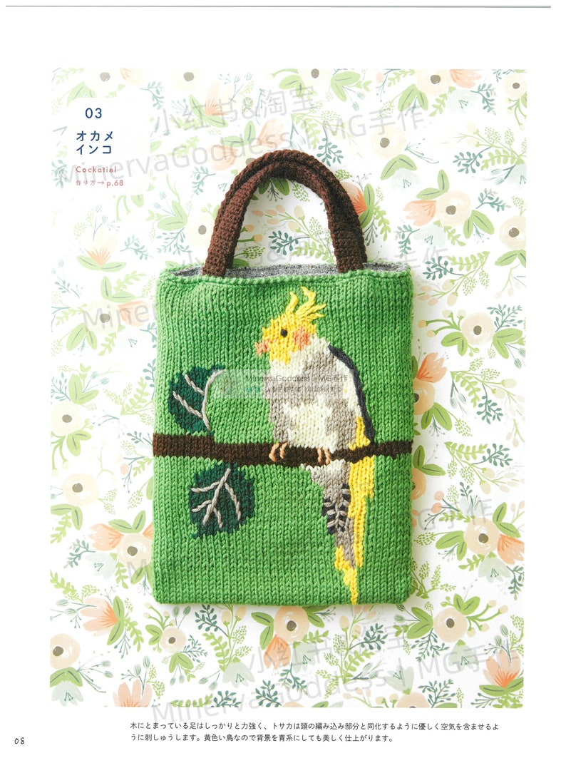 kni100 japanese knitting ebook includes crochet, knit animal patterned bags, knit colorful bags, instant download or receive via email image 4