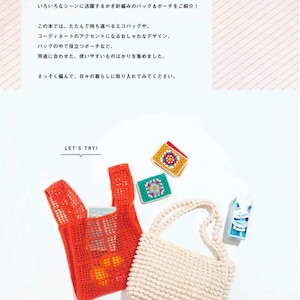 japanese crochet ebook, cro604 crochet eco bags, crochet bags, pouches, recycle bags, eco andaria bags, receive via email image 1