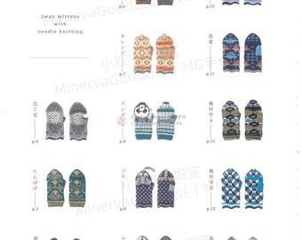 kni149 - japanese knitting ebook, knit gloves, knit mittens, knit patterned, animal, flower gloves, instant download or receive via email