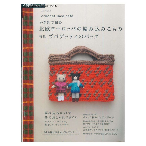 cro182- Handmade Crochet Lace Cafe Japanese Craft Book, tshirt au crochet, gants, sacs au crochet ebook, motifs japonais, téléchargement immédiat