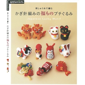 Cro239 - crochet ebook, Crochet Japanese Lucky Motif With Embroidery Thread Japanese Craft Book, instant download or receive via email