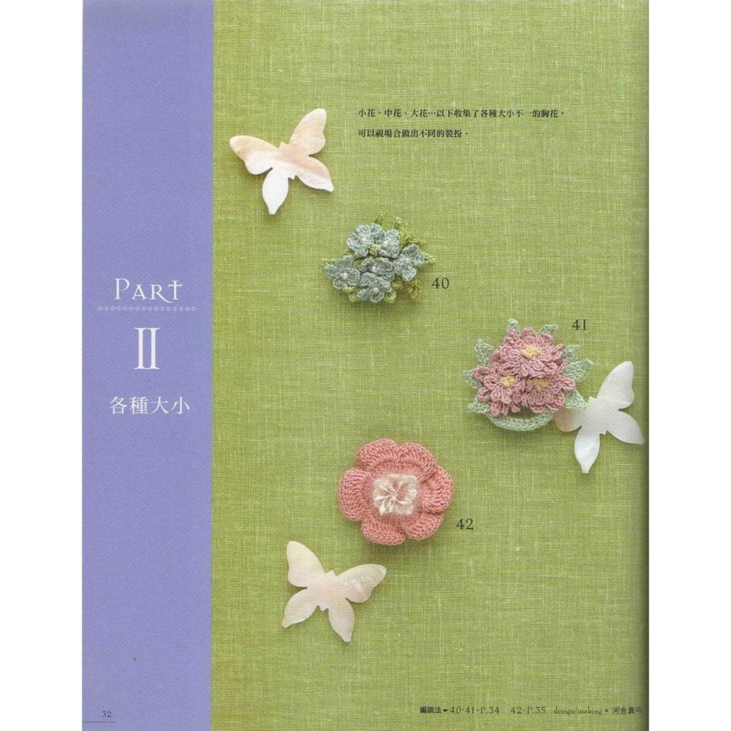 Cro253 Crochet Ebook, DIY Handmade 100 Crochet Flower Corsage Crochet  Flower Corsage Patterns Chinese Craft Book, Instant Download or Rec 