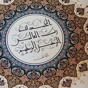 Cornice per calligrafia islamica araba personalizzata con design ornamentale - Design/citazione personalizzata della Bibbia o del Corano