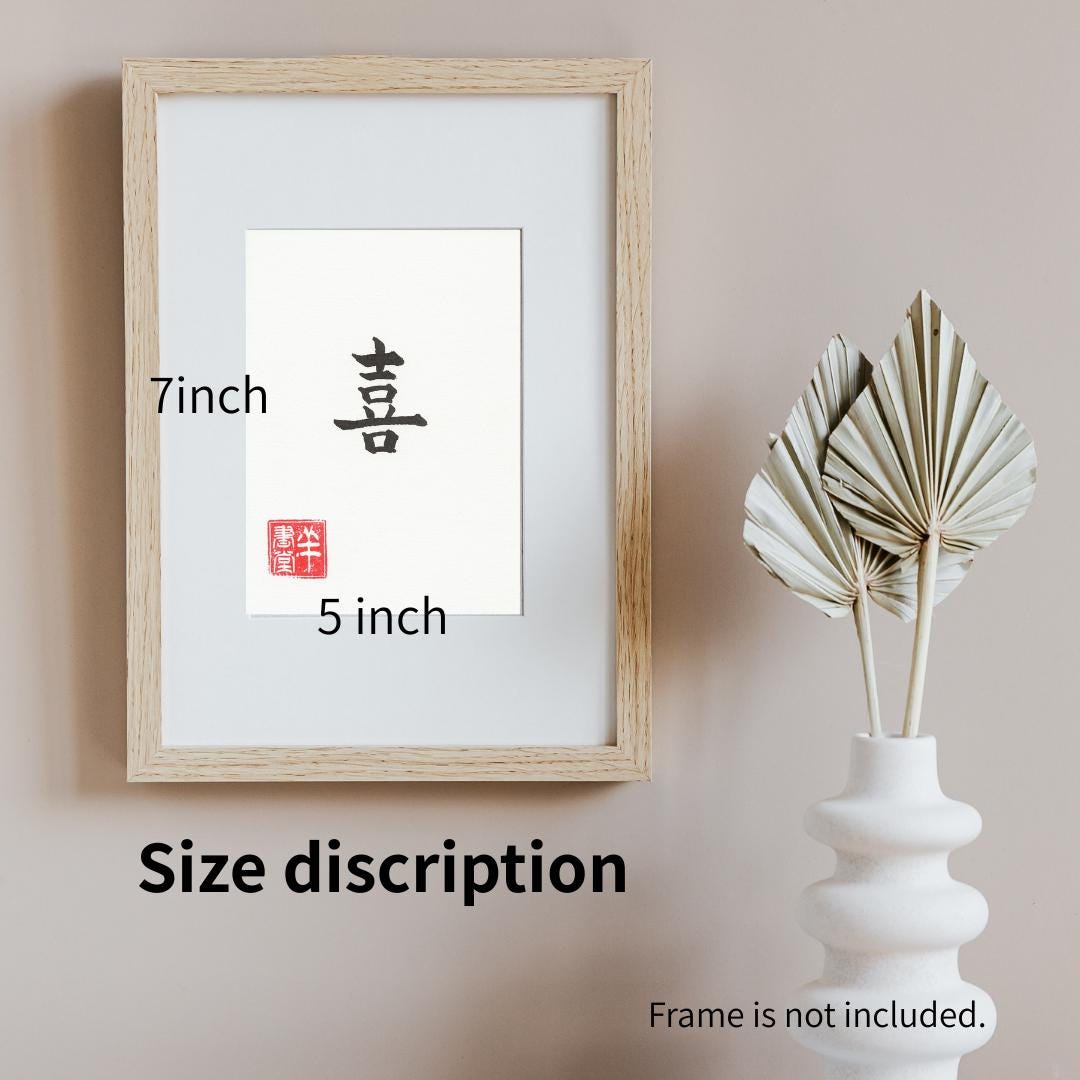 Japanese Kanji Calligraphy Art “喜” – Joy, Handwritten Ink Artwork