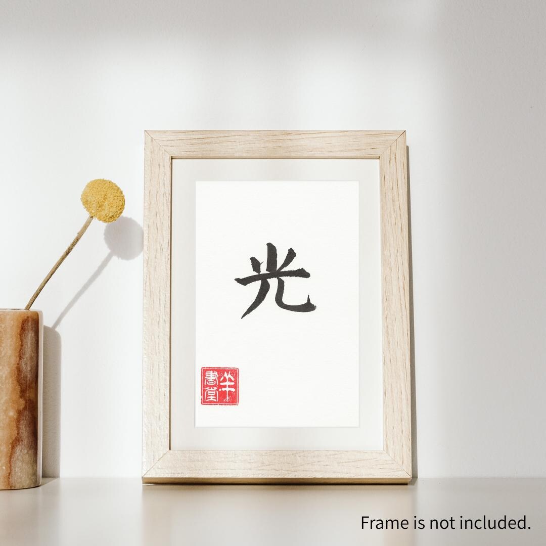Japanese Kanji Calligraphy Art “光” – Light, Handwritten Ink Artwork - Etsy