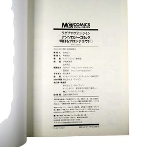 Może przedstawiać: Okładka książki z japońskim tekstem, w tym tytułem "Ragnarok Online Anthology Comic". Okładka zawiera logo wydawcy, "MC Comics", oraz szczeg&oacute;ły publikacji. Tło jest jasne.