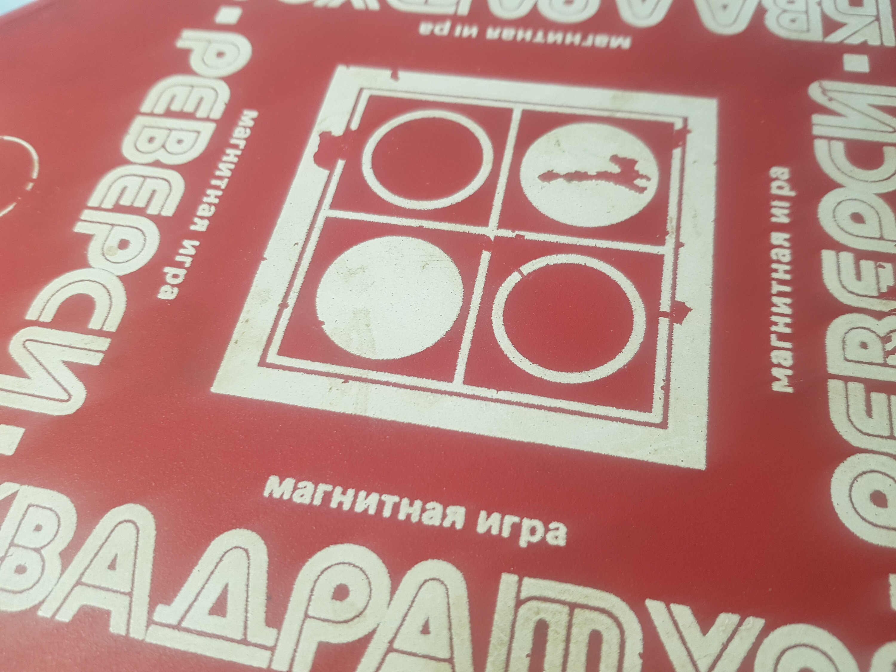 Old Board Game Board Game Russian Logic Game Reverse Etsy