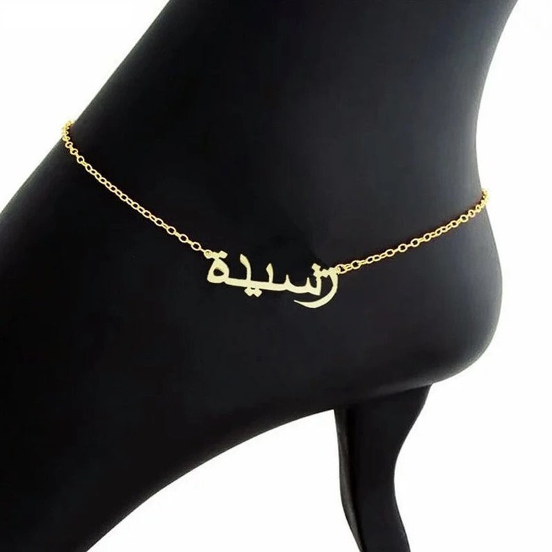 Personalized arabic name anklet \u2022 Christmas gift \u2022 anklet with name \u2022 gift for women \u2022 name anklet \u2022 anniversary gift \u2022 trendy anklet
