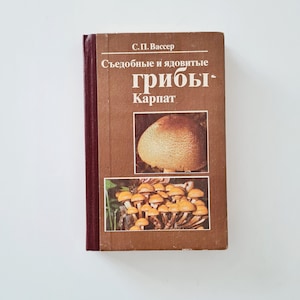 Vintage book about edible and poisonous mushrooms, Atlas, Mushroom Identification Book, Mushroom illustrations, Mushroom pictures