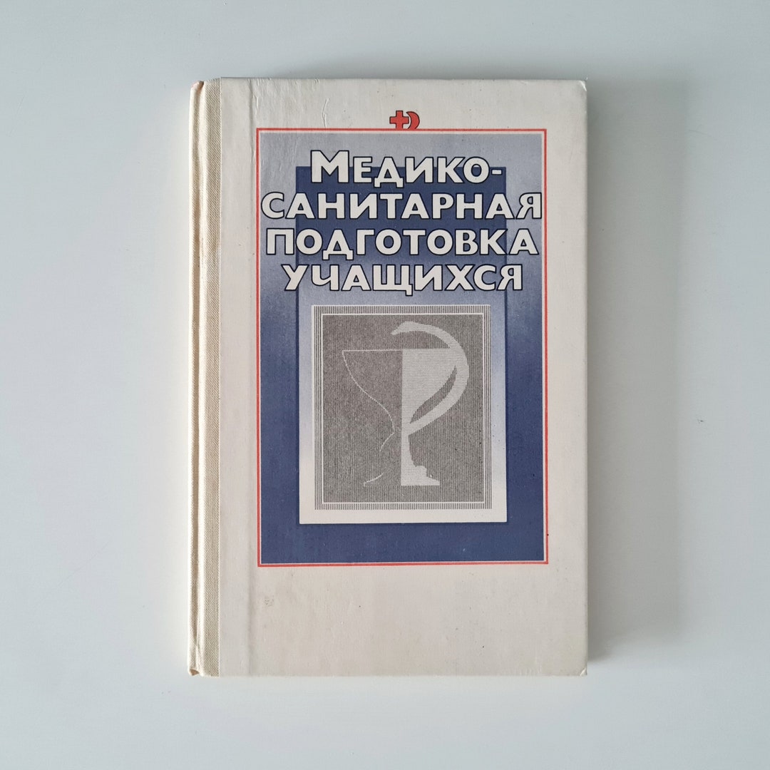 Soviet School Textbook Medicine First Aid Education USSR - Etsy