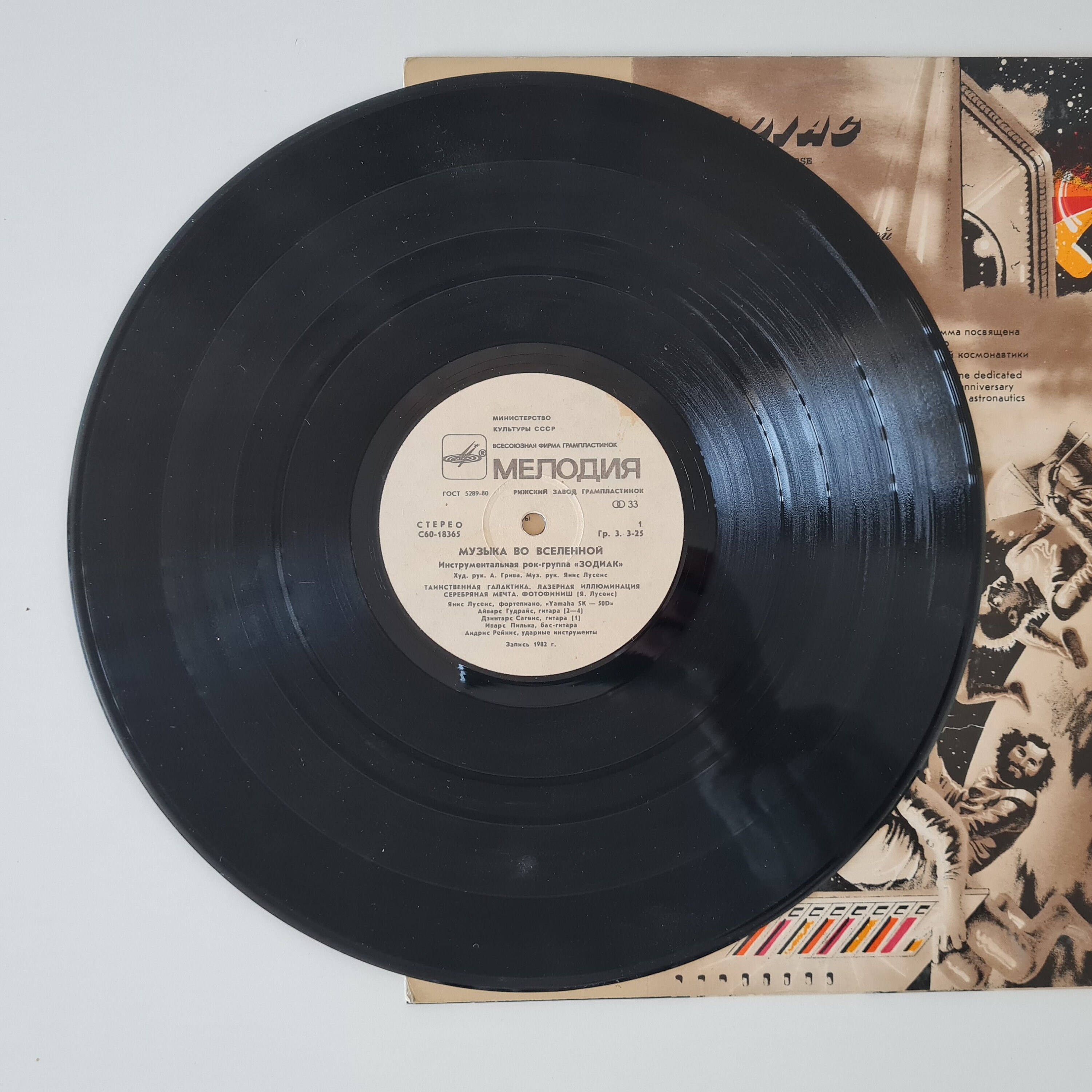 Soviet Vintage Vinyl Records, Zodiac, Latvian Instrumental