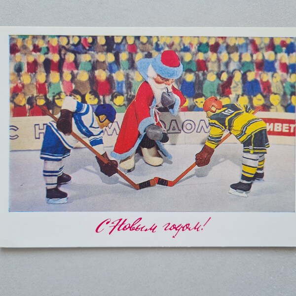 Soviet postcard, Hockey players, Christmas card, Russian New Year postcards, Winter holiday cards