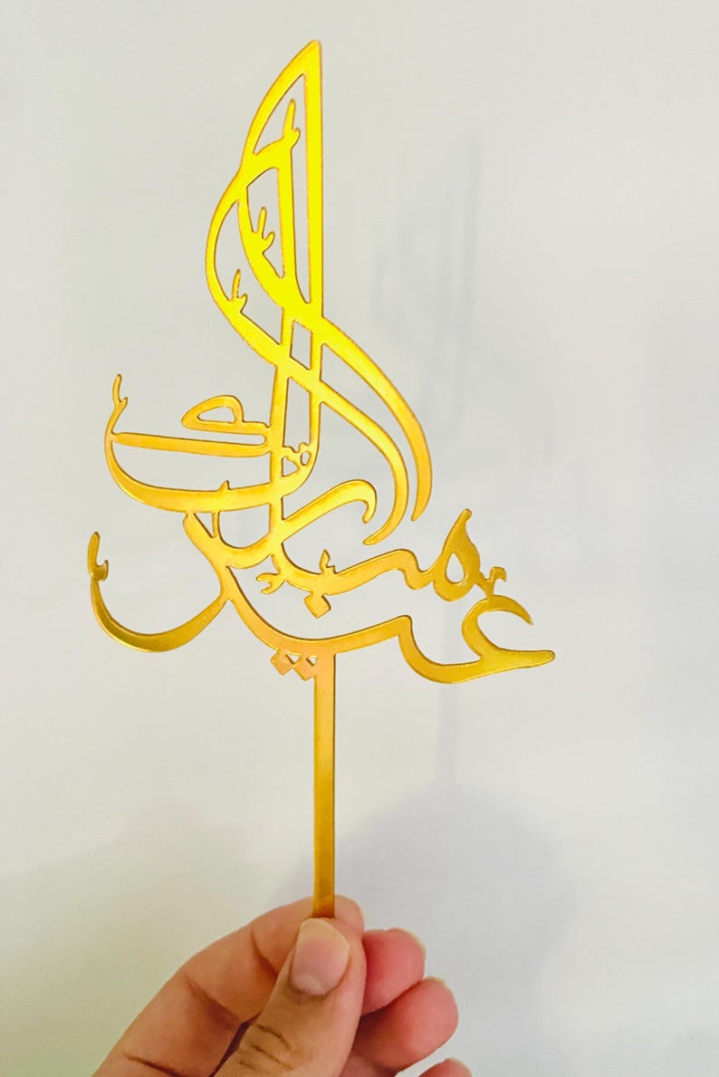 Eid Mubarak (arabic) Cake Topper - Gold - Etsy Australia