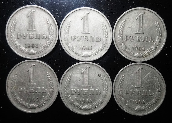 ヴィンテージ ロシア ソビエト連邦 ソ連 1ルーブル硬貨！冷戦時代