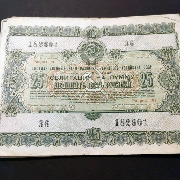 Vintage Soviet Union USSR State Bond Banknote Twenty Five Ruble, 1955!