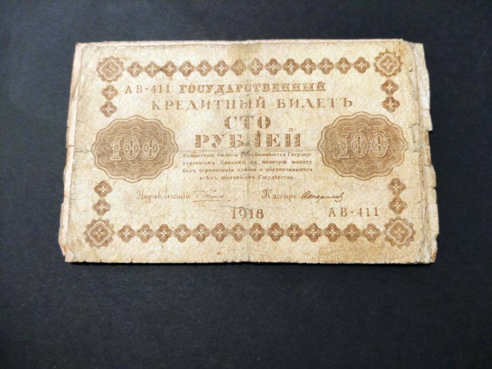 1918 年製の見事なアンティークロシア帝国 100 ルーブル紙幣! - Etsy 日本