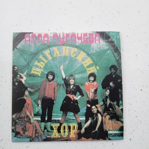 Vintage Vinyl Records USSR/Alla Pugacheva Record/ Vintage Music/Vintage in USSR/Vintage Records/Vinyl Records/Retro Music Pugacheva.