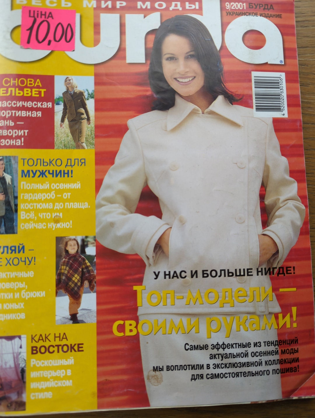 Magazine BURDA Vintage Mars 1991 - Tendances Internationales Robes & Coordonnés - Occasion