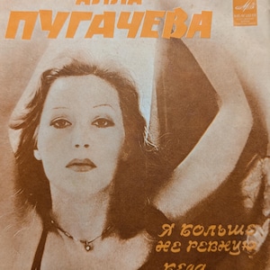 Alla Pugacheva, Song Trouble,I'm not jealous anymore.Vintage vinyl record 1982s.Gift for Her.Rare record USSR.