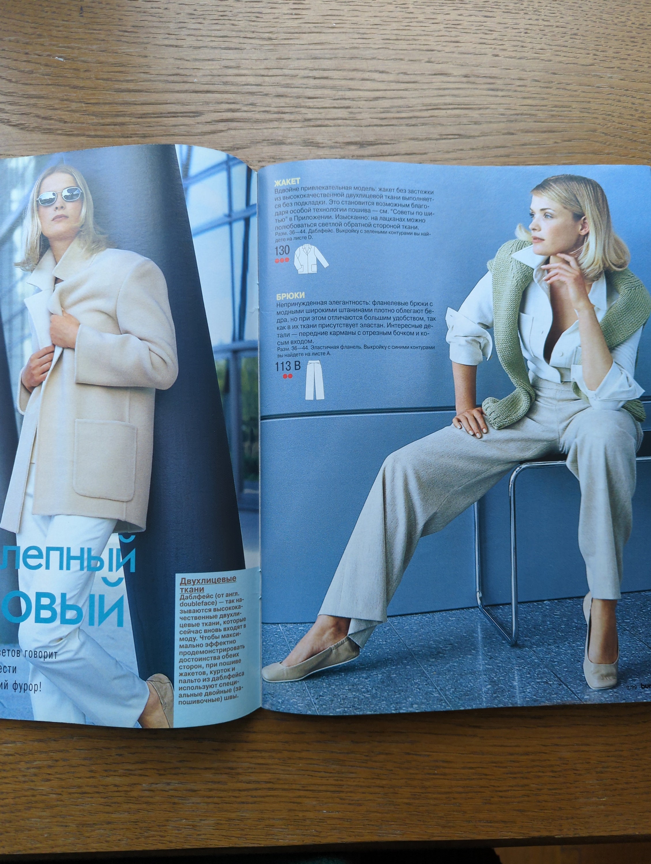 Magazine Burda Automne-Hiver 1999 - Modèles Chic De Chemisiers, Pantalons, Jupes - Occasion Pour Couturières