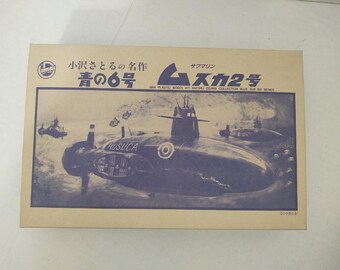 青の6号 ムスカ2号 限定生産品 （Yahoo!オークション - 青の6
