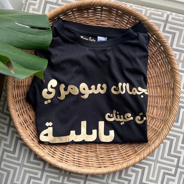 Iraqi Songs Shirt - Etsy