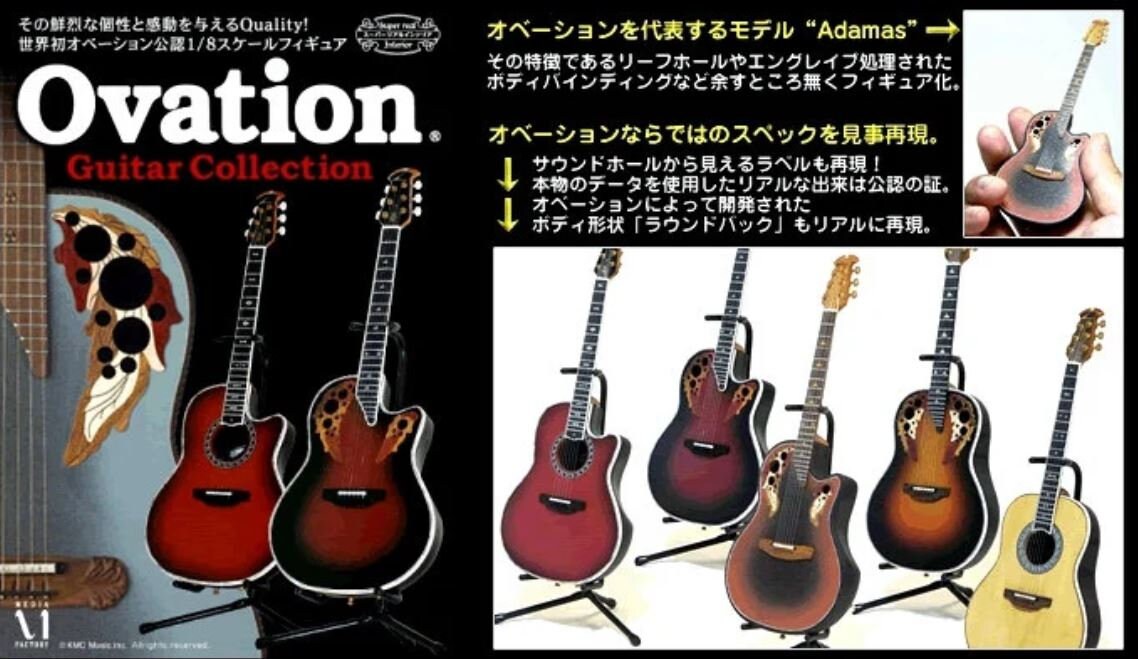 1/8スケール コレクターズミニチュア オベーションギターコレクション