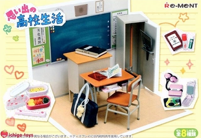 リーメント ドールハウス ミニチュア 高校時代の思い出 - スクール
