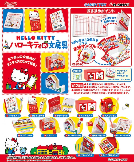 ハローキティ ミニチュア セット リーメント リーメント☆あのころハローキティと～このキティちゃんに会