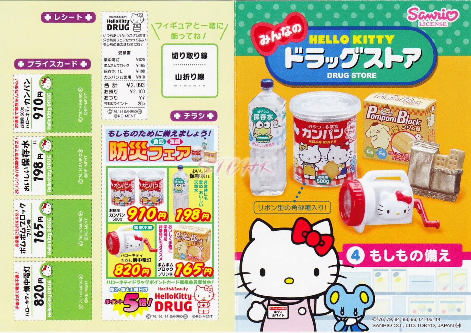 セール中！リーメント ドールハウス ミニチュア サンリオ ハローキティ