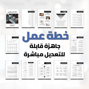 قالب خطة عمل مشروع - دراسة جدوى للتعديل مباشرة