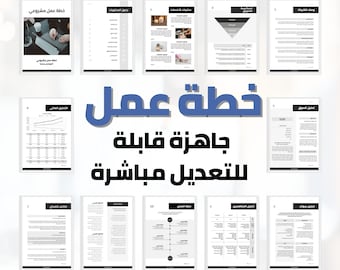 قالب خطة عمل مشروع - دراسة جدوى للتعديل مباشرة