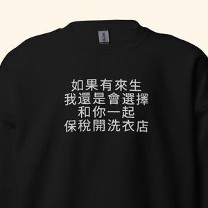 Embroidered Laundry and Taxes Sweatshirt, A24 Sweatshirt, Everything Everywhere All At Once, Original Chinese Quote