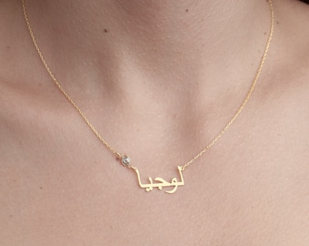 Arabic necklace with birthday stone. Silver Arabic gift necklace. Personalized arabic name necklace. Arabic necklace with birthstone.