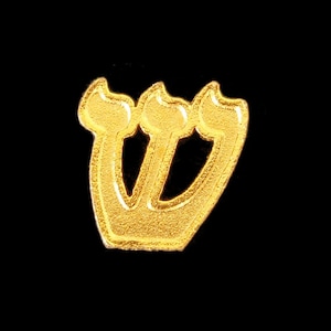 Hebrew Shin for Mezuzah, Small Shin, Gold