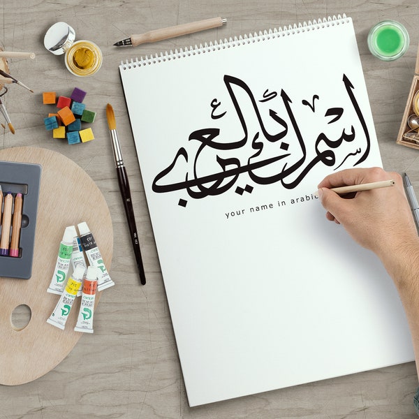 Any Name in Authentic Arabic Custom Calligraphy pdf ai png avg files | Personal License (You can't sell it)